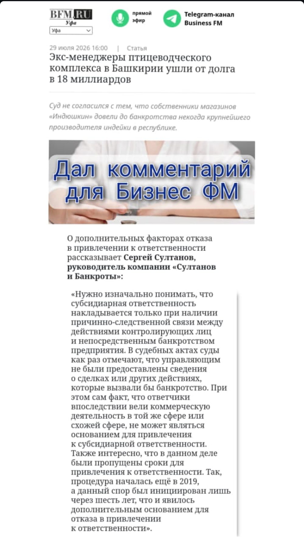 Комментарий Сергея Султанова для Бизнес ФМ